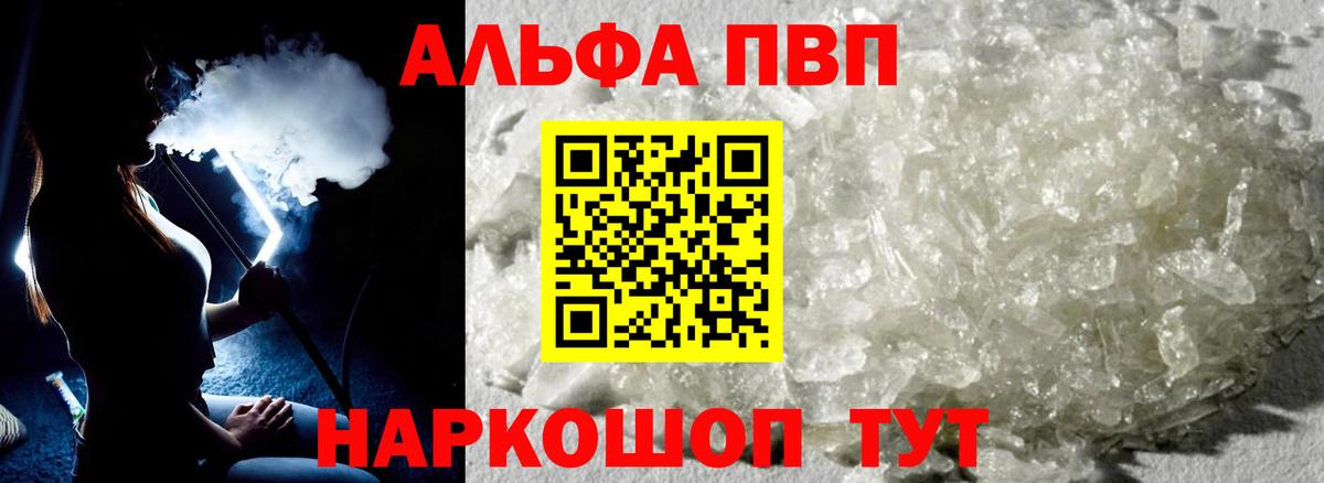 A-PVP мука  Альфа ПВП  как найти закладки  Саянск  Вход с VPN  Alpha-PVP кристаллы 