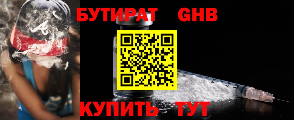 Бутират бутандиол Саянск