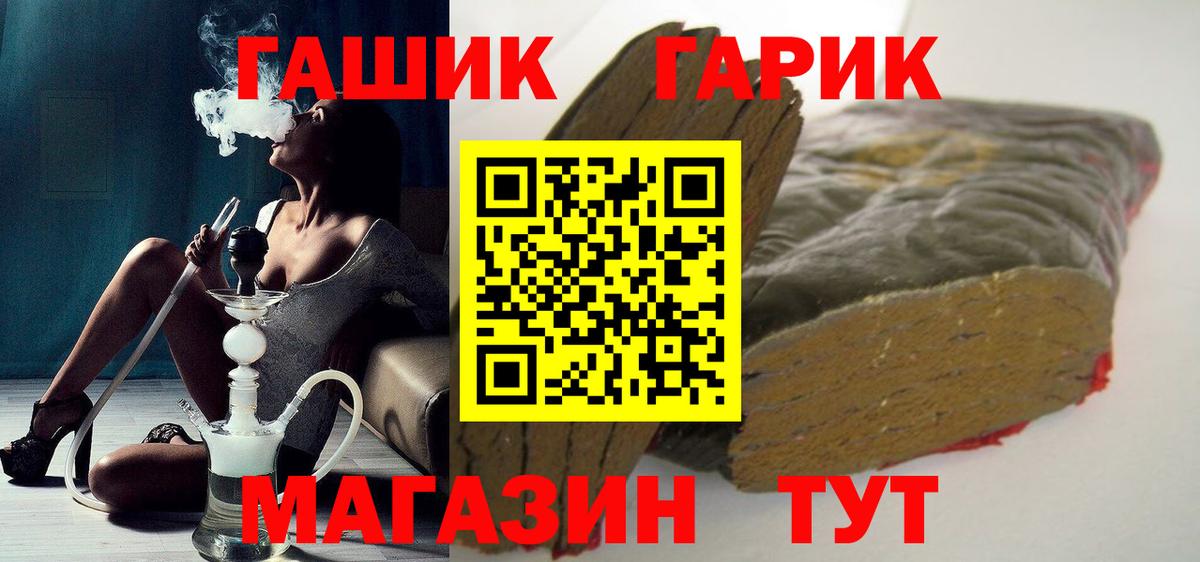 ГАШ  Вход с VPN  Саянск  Гашиш 40% ТГК 