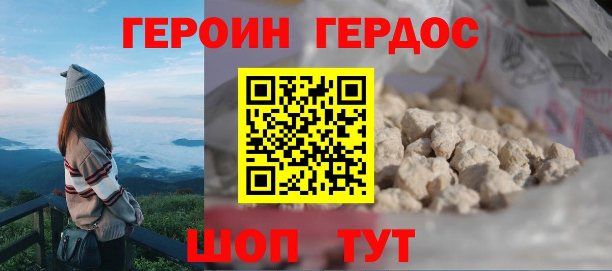 Героин хмурый  Героин  Саянск  Вход с VPN 