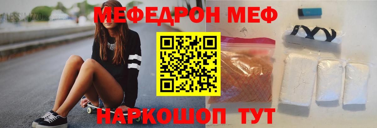 Мефедрон Саянск